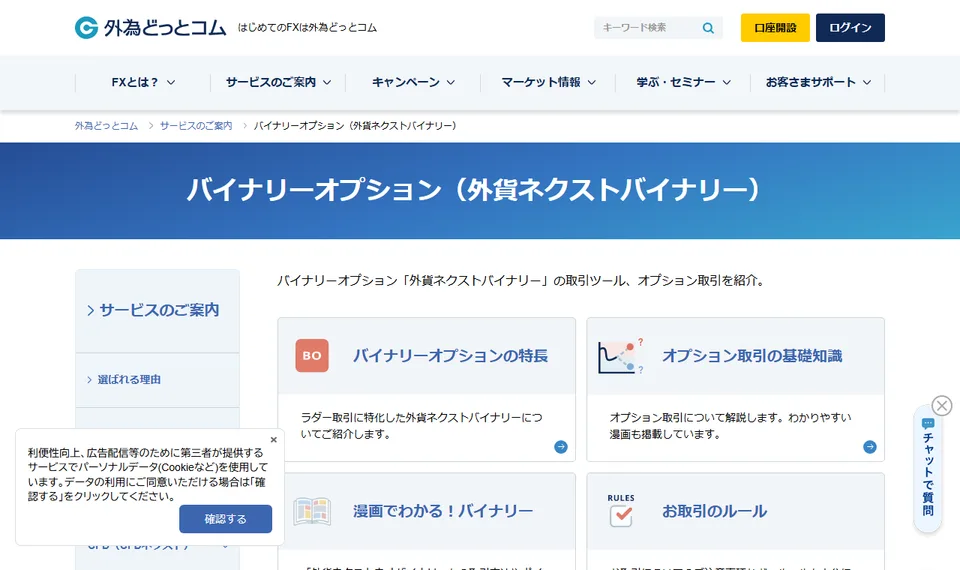 外為どっとコム「外貨ネクストバイナリー」公式ページのファーストビュー