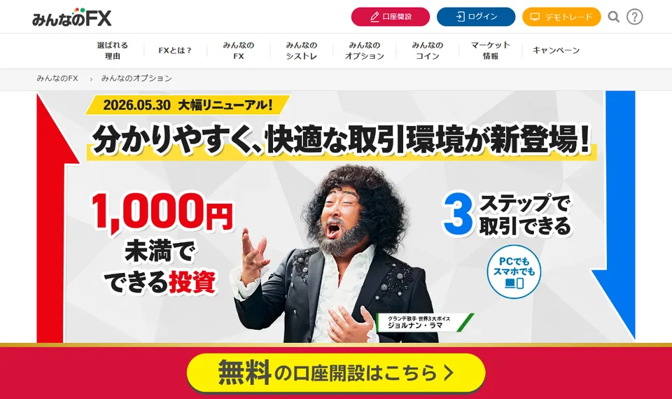 みんなのオプション「みんなのオプション」公式ページのファーストビュー