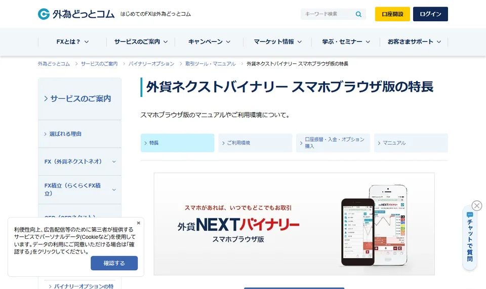 外貨ネクストバイナリー取引ツールを案内する公式ページの画面