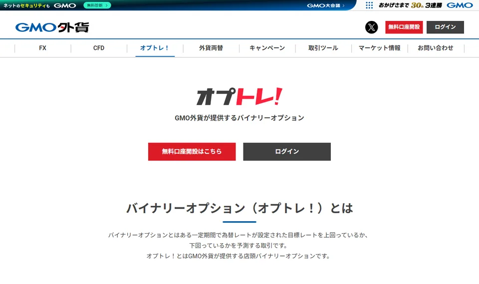 オプトレ！ ブラウザ版取引画面を案内する公式ページの画面