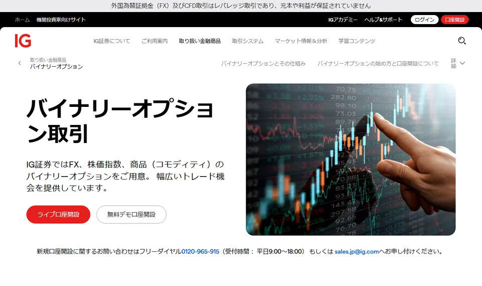 IG証券 Webブラウザ版取引システムを案内する公式ページの画面