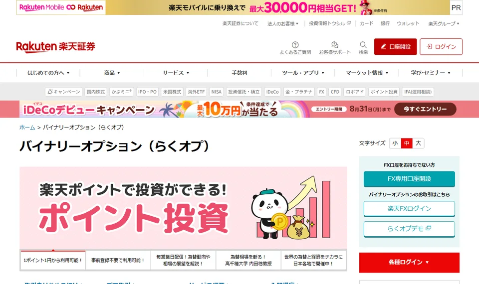 らくオプ取引ツールを案内する公式ページの画面